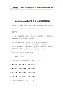 2017年山东省临沂市语文中考真题及答案