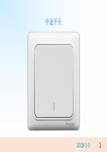 施耐德中途开关接线
