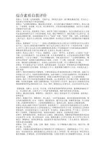 综合素质自我评价