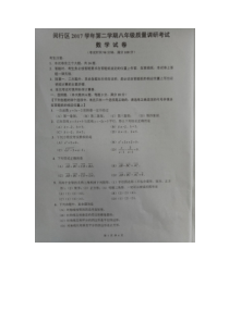 20180619上海市闵行区初二第二学期期末数学试卷(照片-无答案)