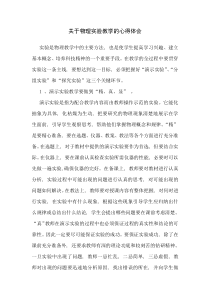 关于物理实验教学的心得体会