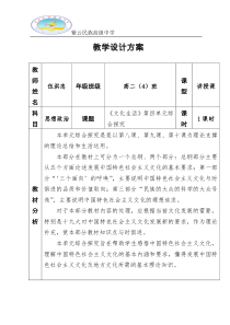 伍洪忠示范课(教学设计)《文化生活》第四单元综合探究