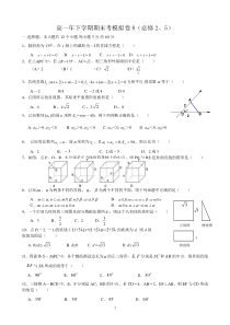 高一年下学期数学(必修二、必修五)期末考试试卷十二