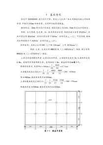 《钢筋混凝土结构课程设计》