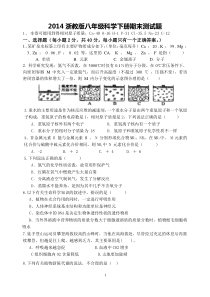 浙教版初二科学下册期末测试题(含答案)