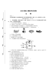 江苏省常州市2020届高三上学期期末考试-生物-Word版含答案