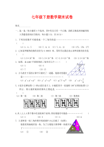 2020年浙教版七年级下册数学期末试卷及答案