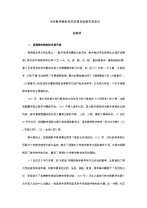 中学数学教材的历史演变给我们的启示