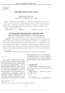 5-金刚石颗粒表面均匀电镀工艺研究