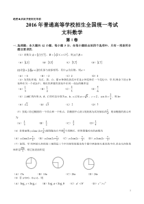 2016高考文科数学全国卷1