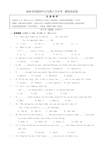 2019-2020学年如皋市实验初中九年级5月中考二模英语试卷(有标准答案)