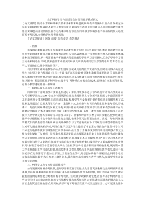 关于网络学习与面授结合的英语教学模式探究