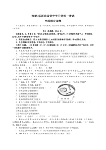 2005年河北省中考文科综合试题1