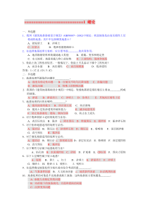 地基处理技术-郑俊杰-华中科技大学出版社(第二版)课后答案