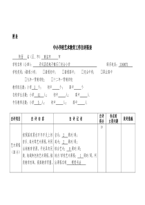 小学艺术教育工作自评报表