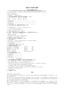 重庆市小升初语文试题珍藏版