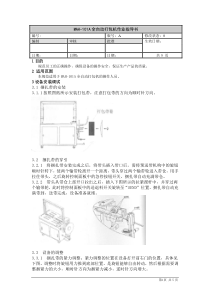 MAH101A打包机操作作业指导书(A版0)