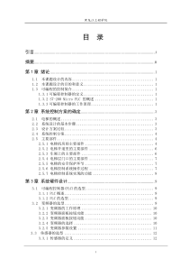 基于PLC四层电梯控制系统设计