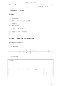 《燕诗示刘叟》白居易-预习工作纸