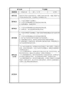 3.7-产品策略(市场营销学)-教案