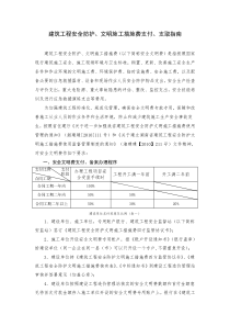 建筑工程安全防护、文明施工措施费支付、支取指南