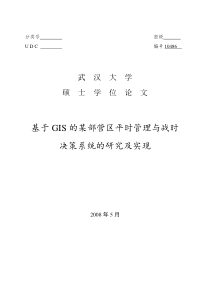 基于gis的某部营区平时管理与战时决策系统的研究及实现