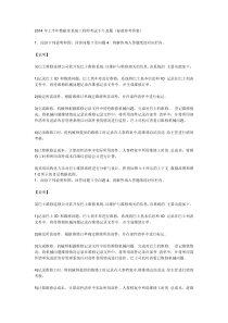 2014年上半年数据库系统工程师考试下午真题答案