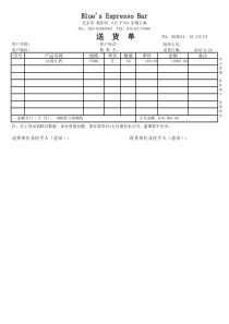 送货单电子模板