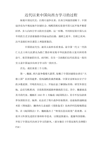 近代中国向西方学习的历程论述