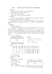 74LS164串进并出实验及165并串转换实验