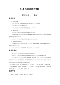 光沿直线传播的教学设计