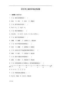 2018上海市中考化学试卷