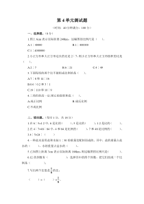 人教版六年级下册数学---第4单元测试题