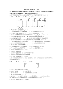 土木工程【专升本】-结构力学【新】-2017-9-20-9-27-16试卷