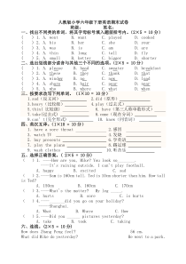 人教版六年级下册英语期末试卷及答案(1)-精选