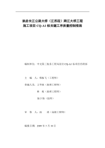 关键工序质量控制措施