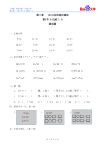 十几减7、6习题(有答案)-人教版数学一年级下第二章20以内的退位减法第3节