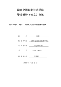 汽车电控发动机系统毕业论文