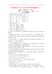 山东省临沂市2015-2016学年中考语文模拟试卷(三)