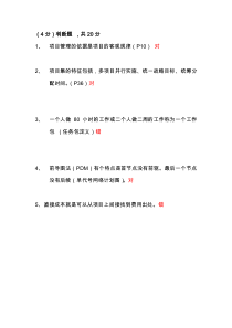 2020上海市继续教育公需科目-项目管理班网络课程(带答案可及格)真题