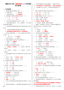 最新电大专科《建筑构造》机考题库及答案