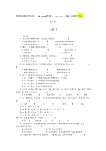 数据库基础与应用(Access2010)主编刘卫国课后练习答案