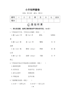 部编版六年级语文下册小升初押题卷