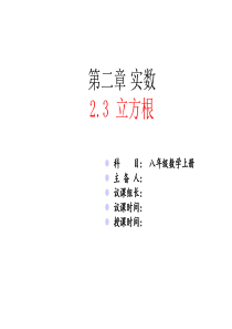 2.3立方根