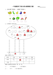 一年级数学下册分类与整理练习题