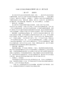 100以内加法和减法的整理与复习教学反思