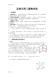 最新的版-二面角求法及经典题型归纳