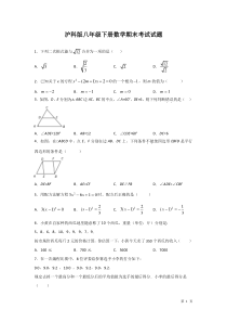 沪科版八年级下册数学期末考试试卷及答案