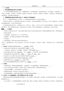 《金属精密液态成形技术》习题参考答案及解析