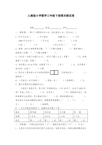 2019新人教版三年级数学下册期末测试卷